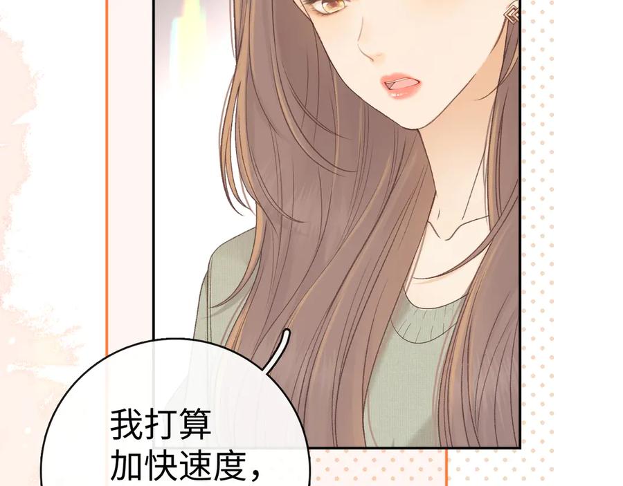难哄 82话 约他吃饭 第47页
