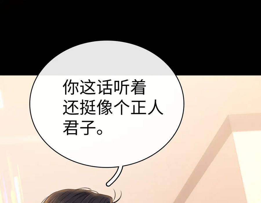 难哄 91话 轻吻 第30页