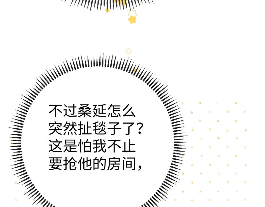 难哄 82话 约他吃饭 第30页