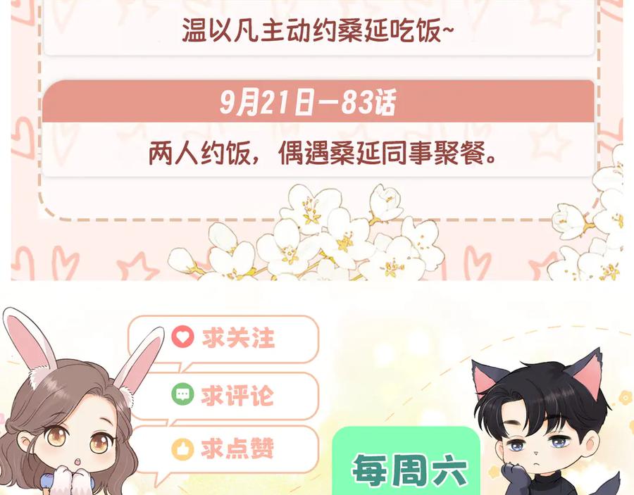 难哄 82话 约他吃饭 第111页