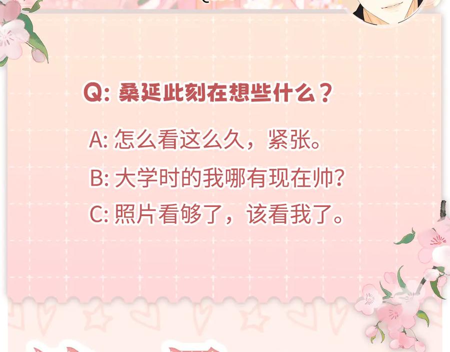 难哄 90话 你是我对象 第100页
