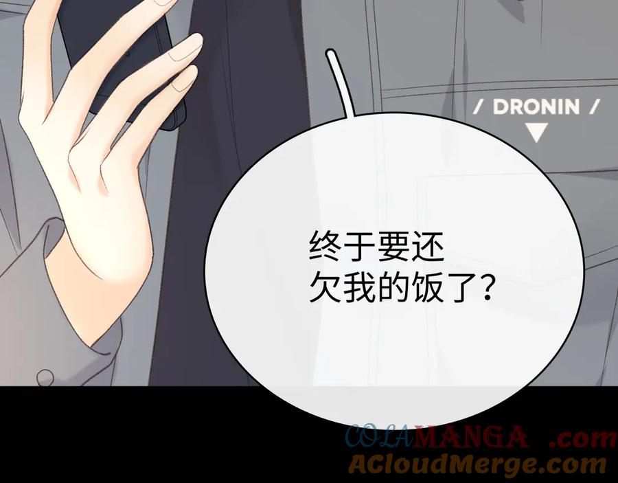 难哄 82话 约他吃饭 第81页