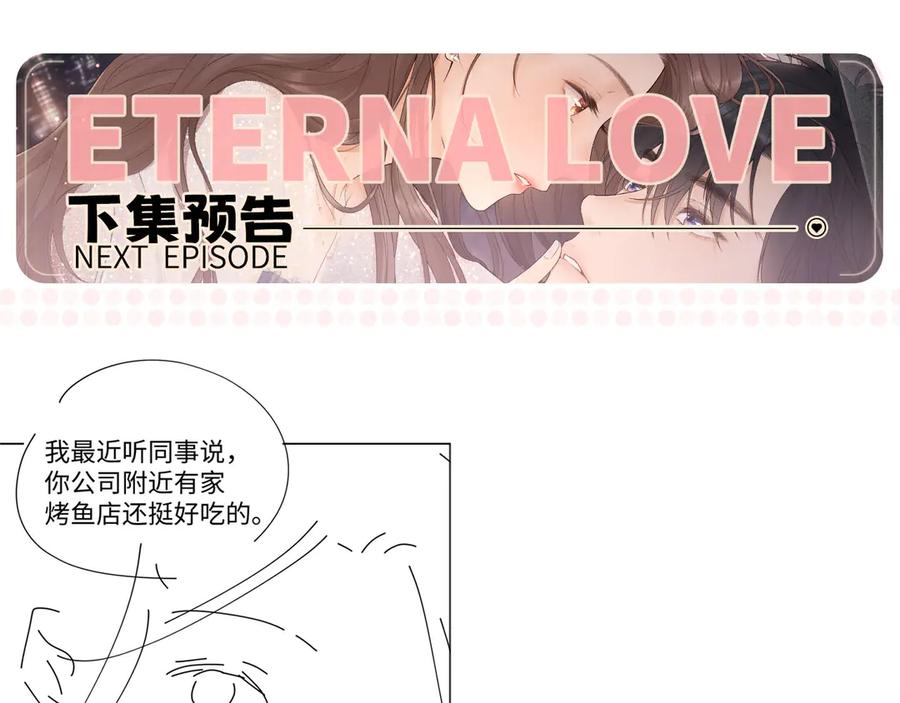 难哄 81话 为什么不锁门？ 第108页