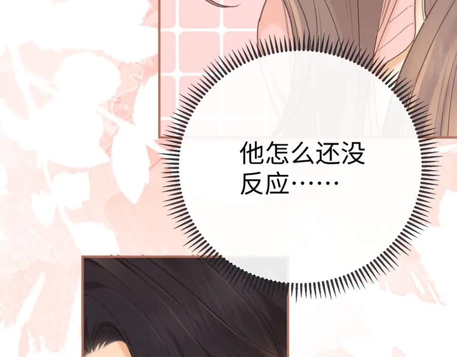 难哄 81话 为什么不锁门？ 第71页