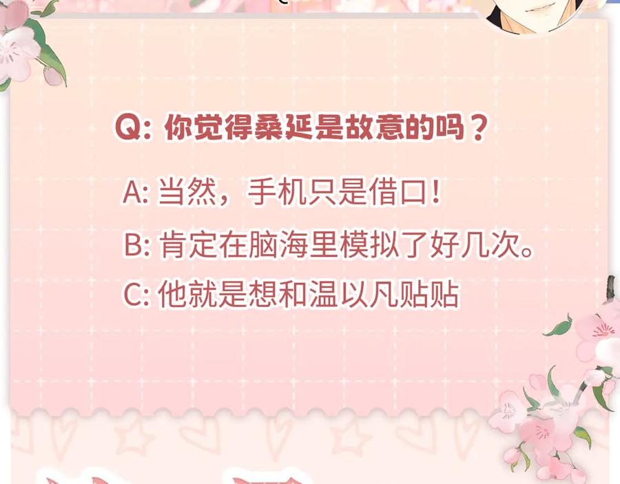 难哄 91话 轻吻 第87页