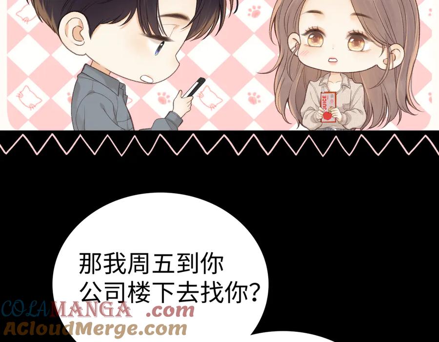难哄 82话 约他吃饭 第85页