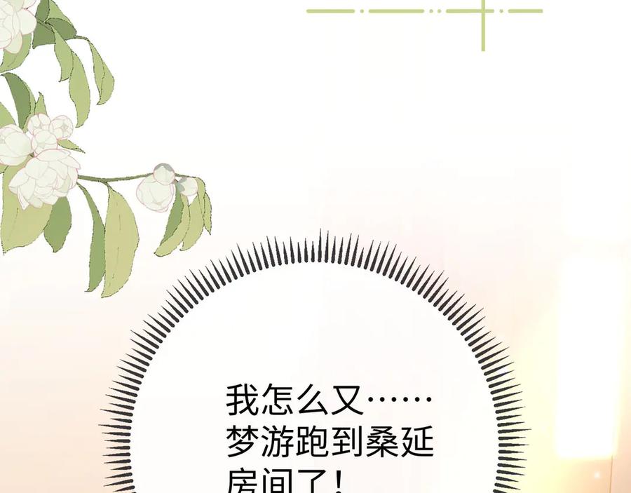 难哄 81话 为什么不锁门？ 第6页
