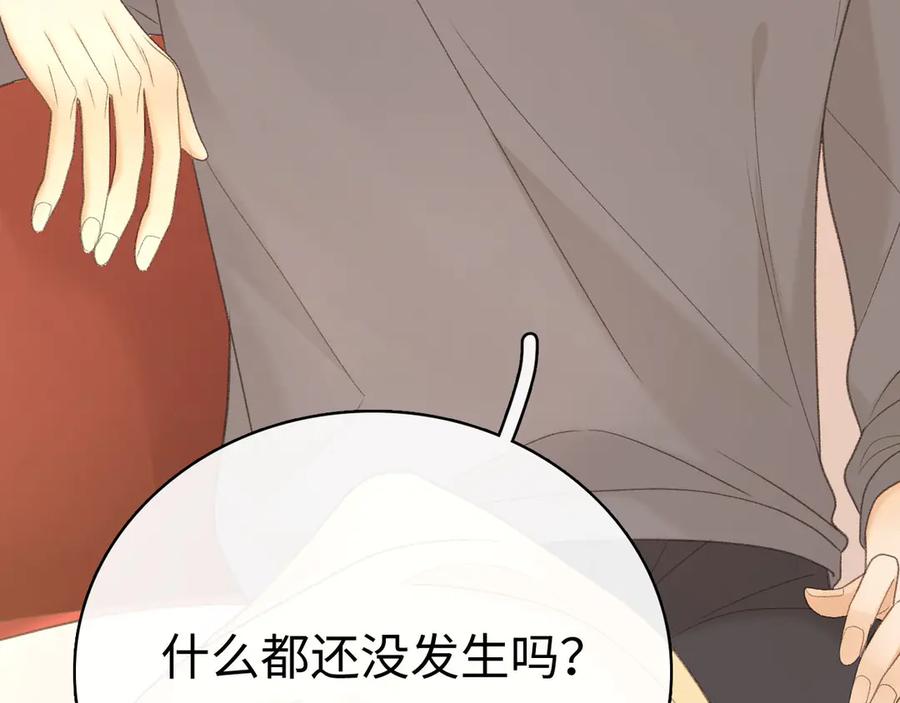 难哄 81话 为什么不锁门？ 第84页