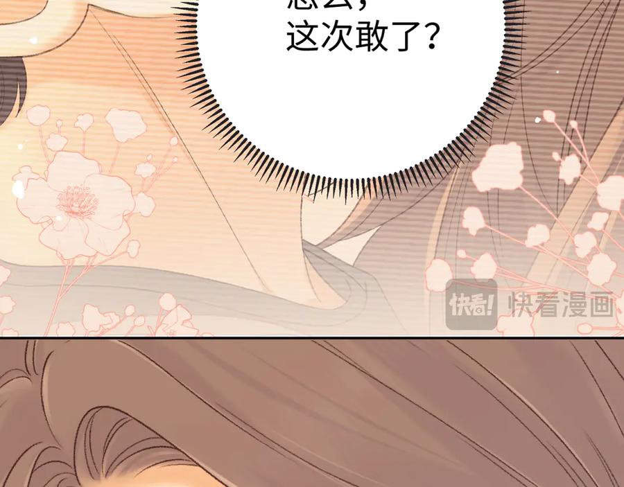 难哄 82话 约他吃饭 第27页