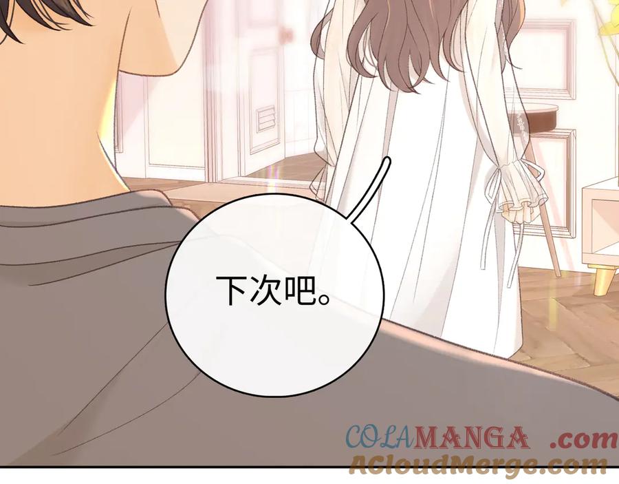 难哄 82话 约他吃饭 第13页