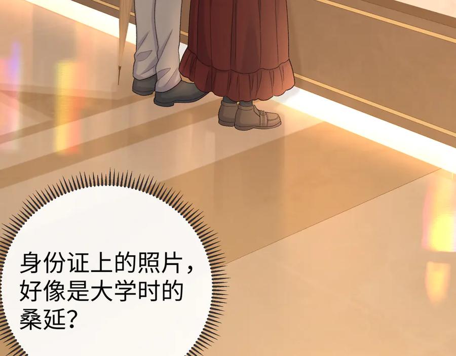 难哄 90话 你是我对象 第75页