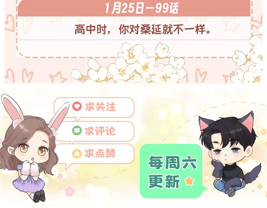 难哄 96 目的是你 第110页