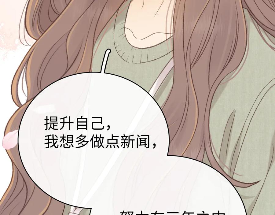 难哄 82话 约他吃饭 第52页