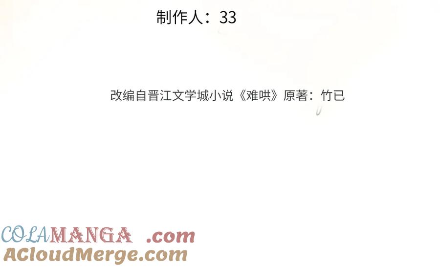 难哄 82话 约他吃饭 第37页