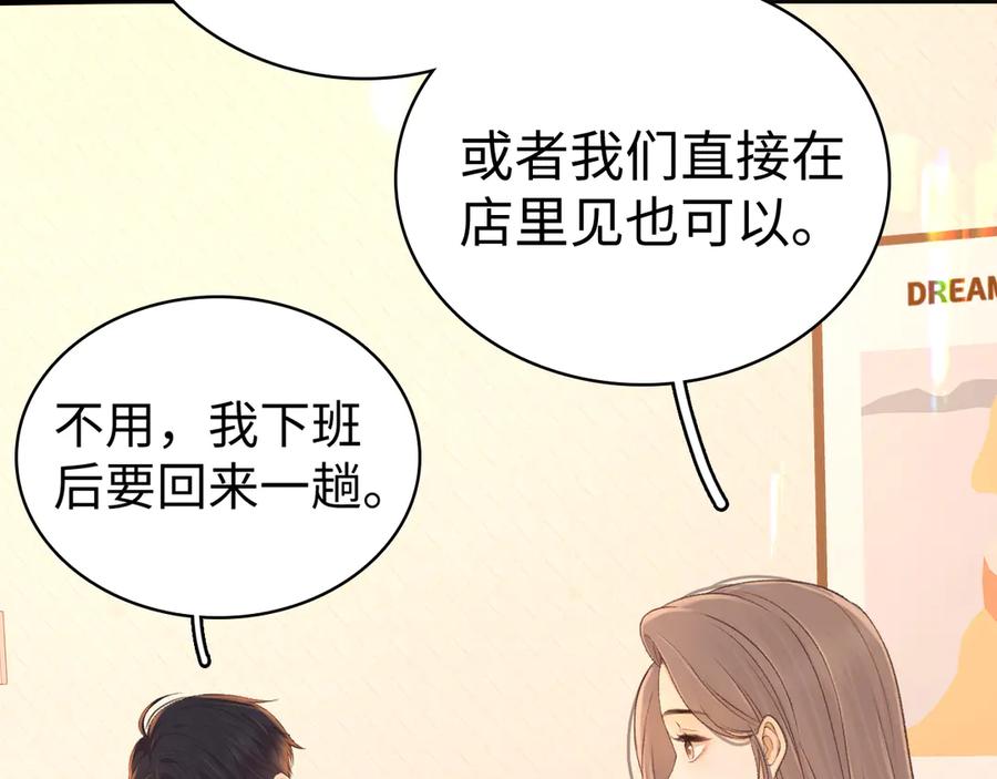 难哄 82话 约他吃饭 第86页
