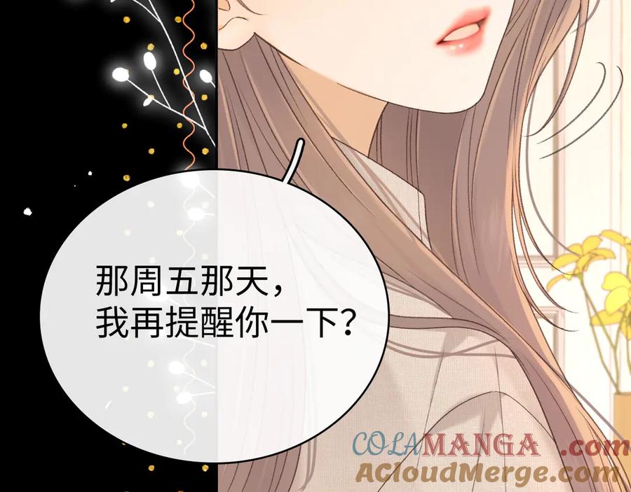 难哄 82话 约他吃饭 第97页