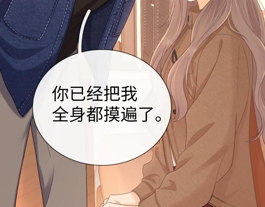 难哄 90话 你是我对象 第98页