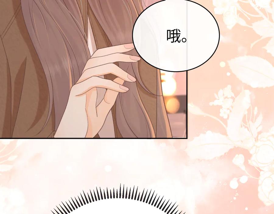难哄 90话 你是我对象 第44页