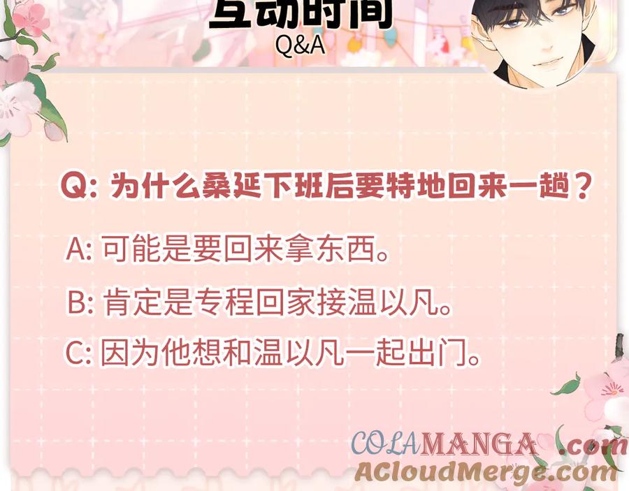 难哄 82话 约他吃饭 第109页