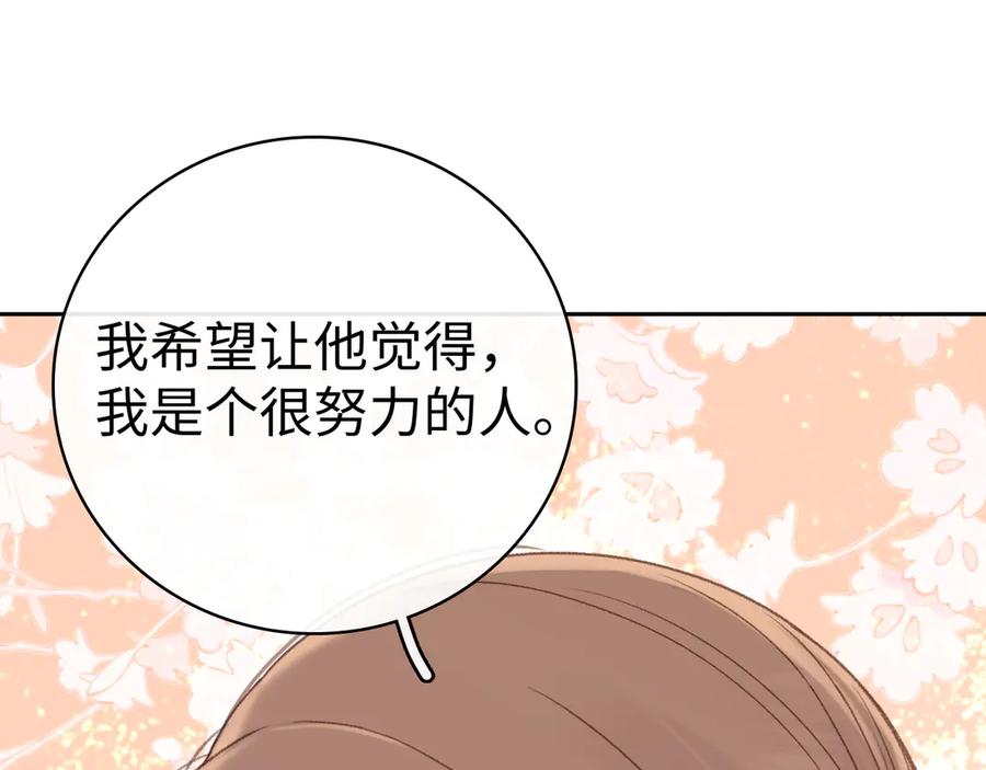 难哄 82话 约他吃饭 第56页