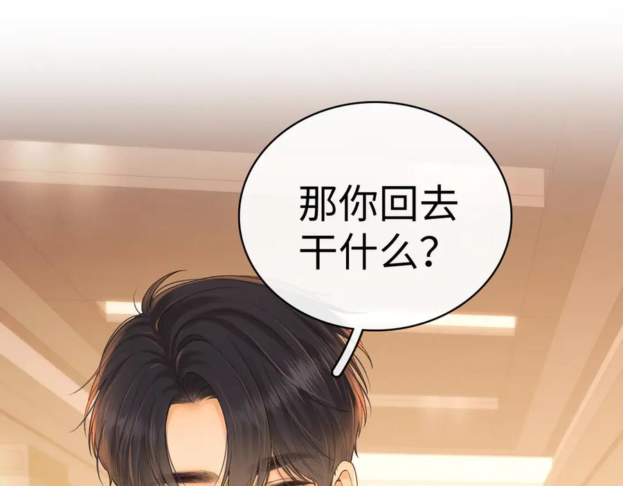 难哄 91话 轻吻 第17页