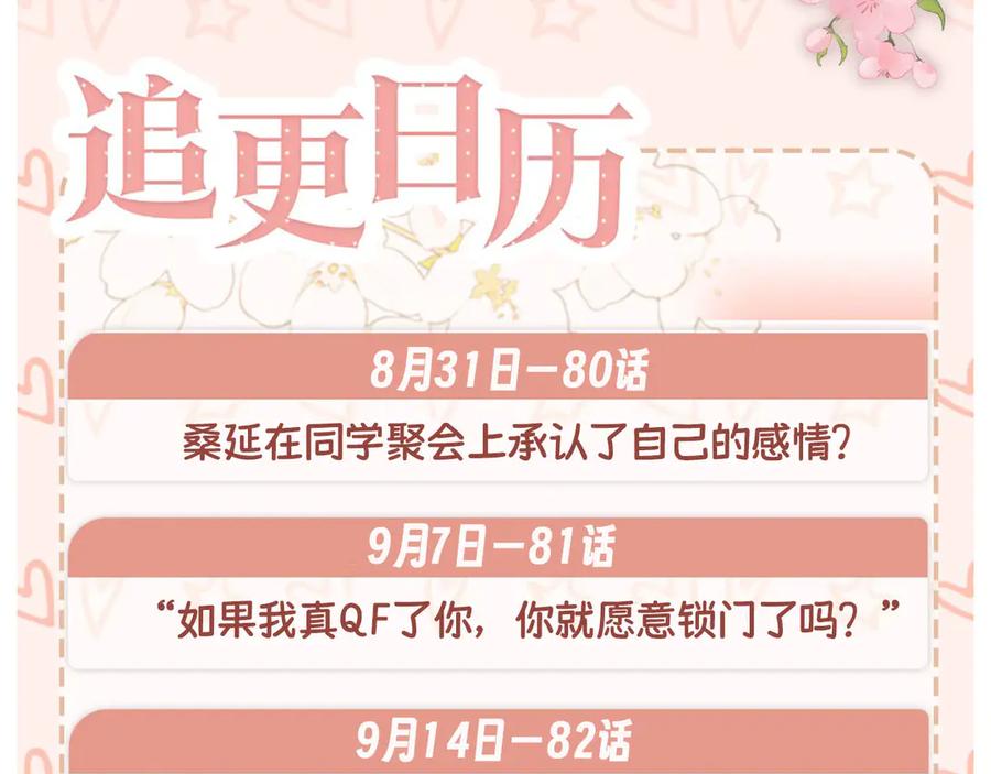 难哄 81话 为什么不锁门？ 第112页