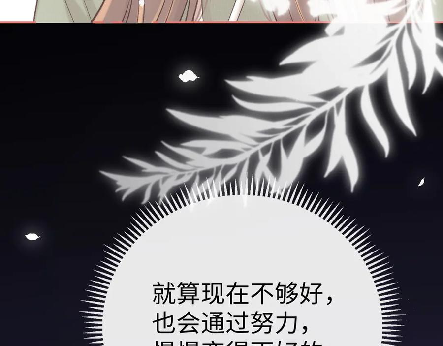 难哄 82话 约他吃饭 第59页