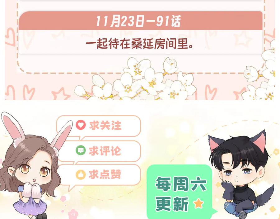 难哄 90话 你是我对象 第102页
