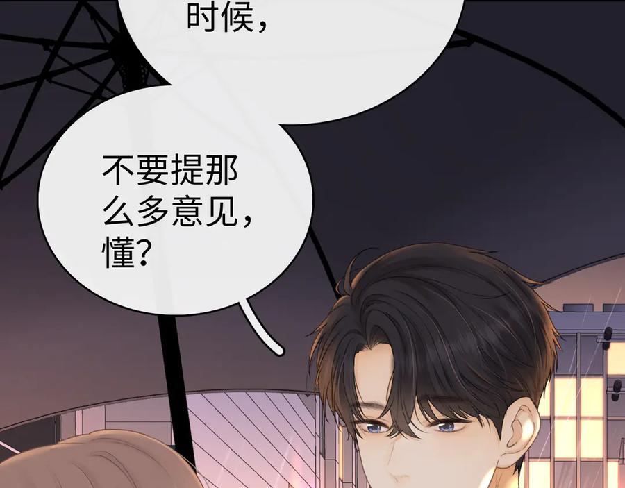 难哄 90话 你是我对象 第39页