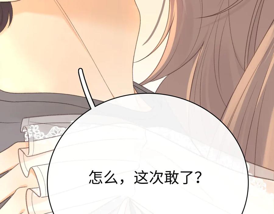 难哄 81话 为什么不锁门？ 第106页