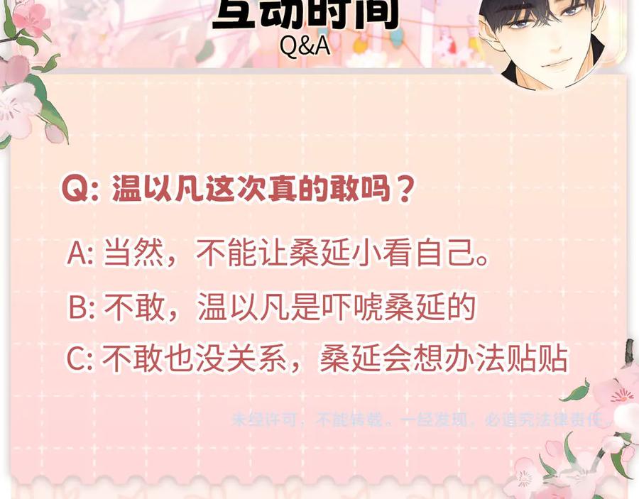 难哄 81话 为什么不锁门？ 第111页