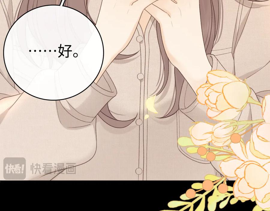 难哄 82话 约他吃饭 第92页