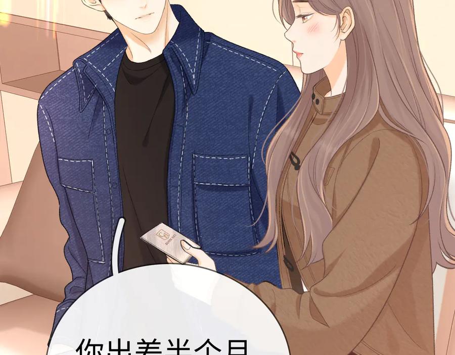 难哄 91话 轻吻 第45页