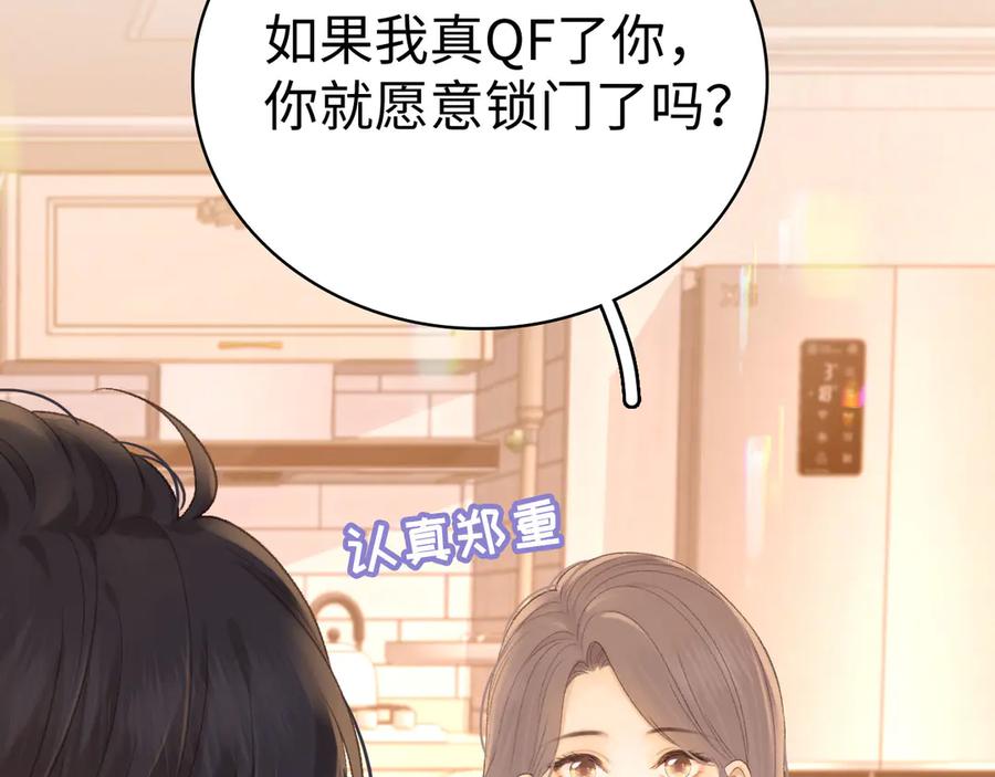 难哄 81话 为什么不锁门？ 第59页