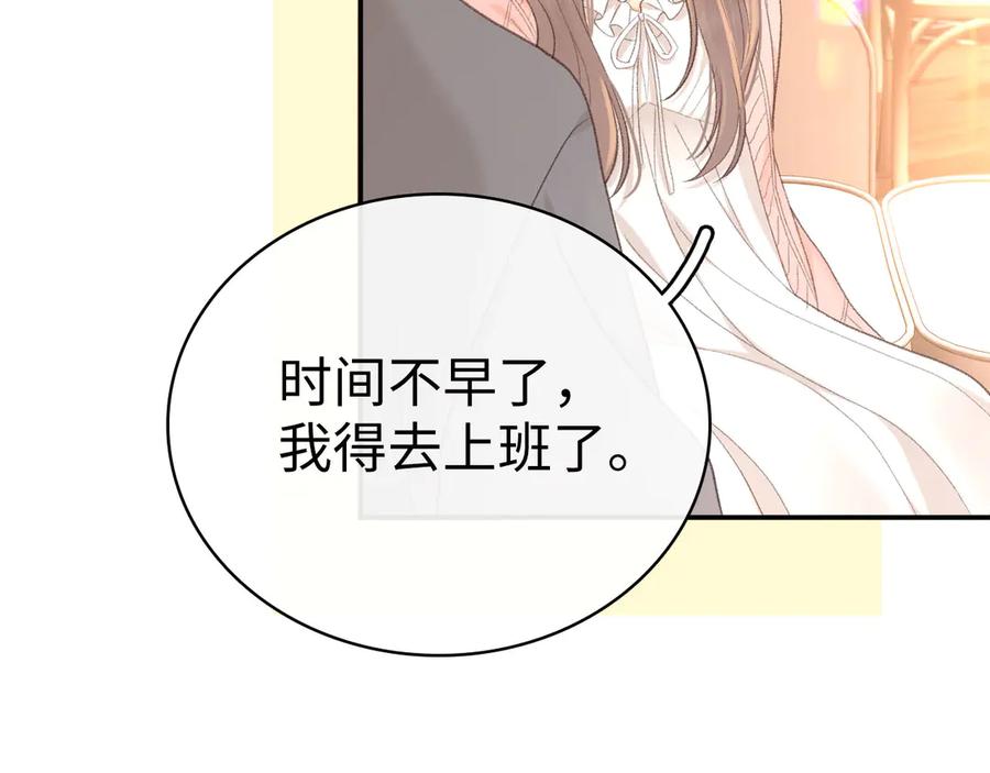 难哄 81话 为什么不锁门？ 第80页