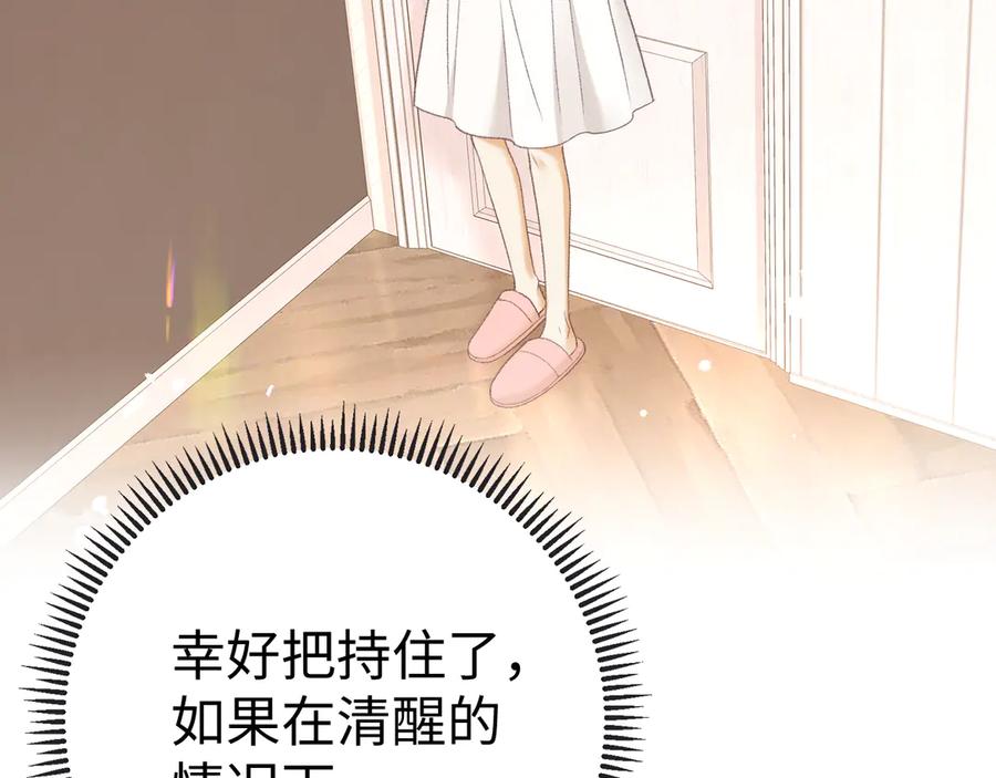 难哄 82话 约他吃饭 第23页