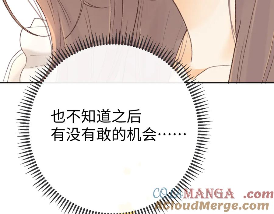难哄 82话 约他吃饭 第29页