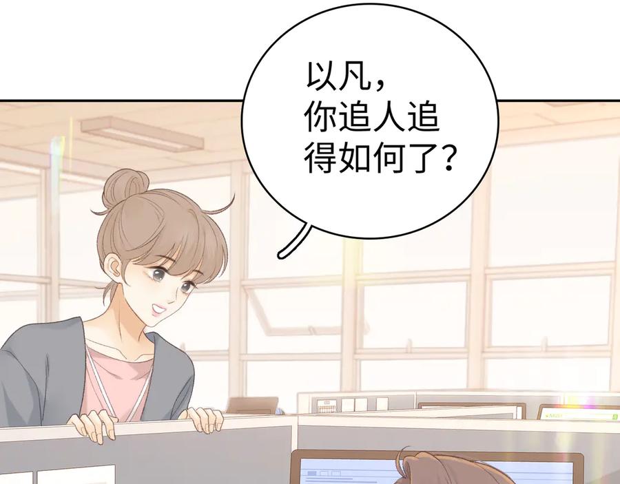 难哄 82话 约他吃饭 第44页