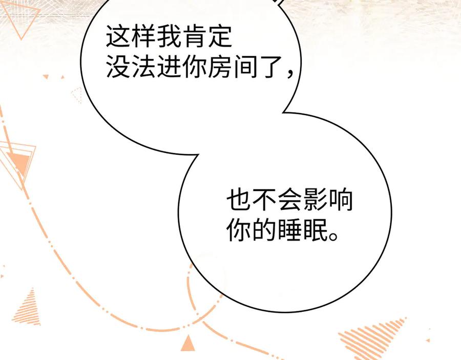 难哄 81话 为什么不锁门？ 第39页