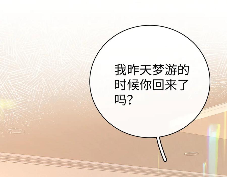 难哄 81话 为什么不锁门？ 第26页