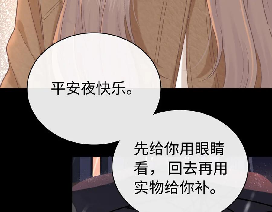难哄 90话 你是我对象 第64页