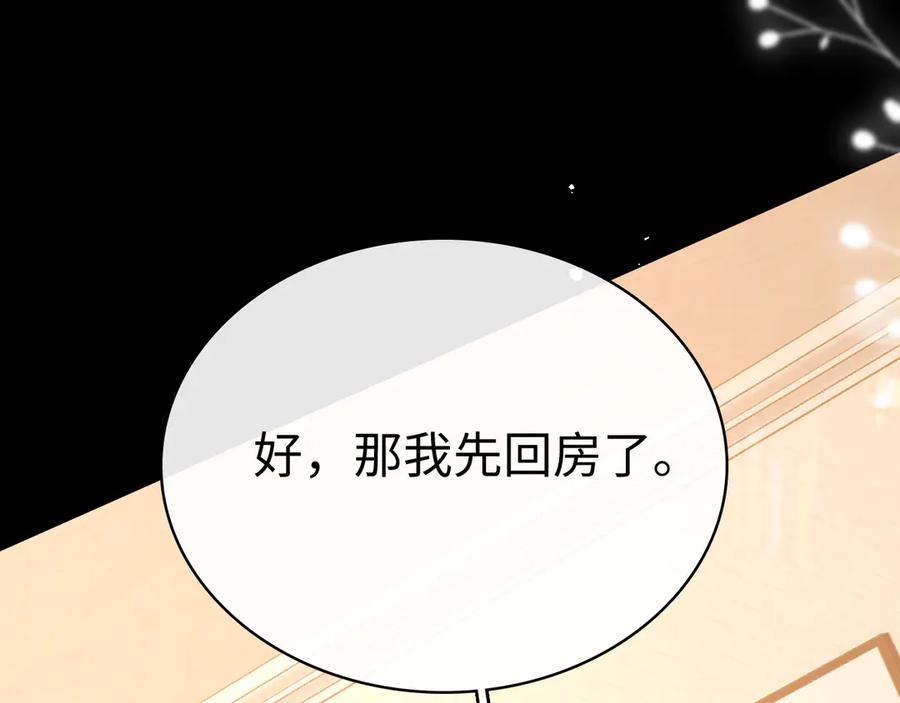 难哄 82话 约他吃饭 第100页