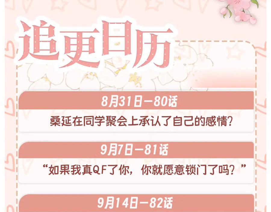 难哄 82话 约他吃饭 第110页
