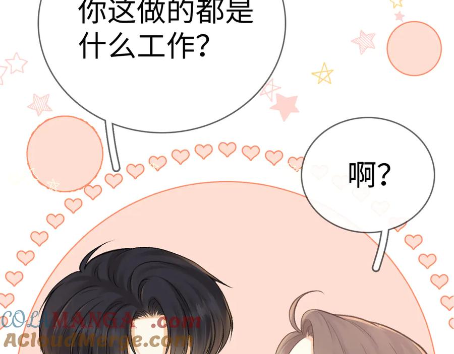 难哄 91话 轻吻 第40页