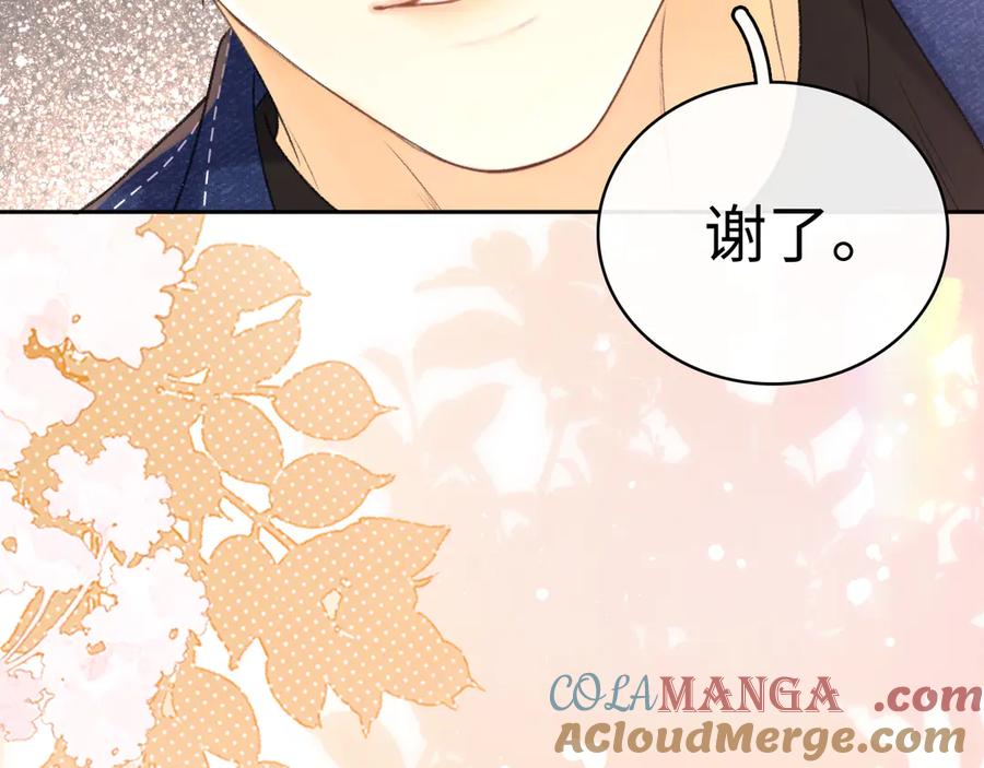 难哄 91话 轻吻 第79页