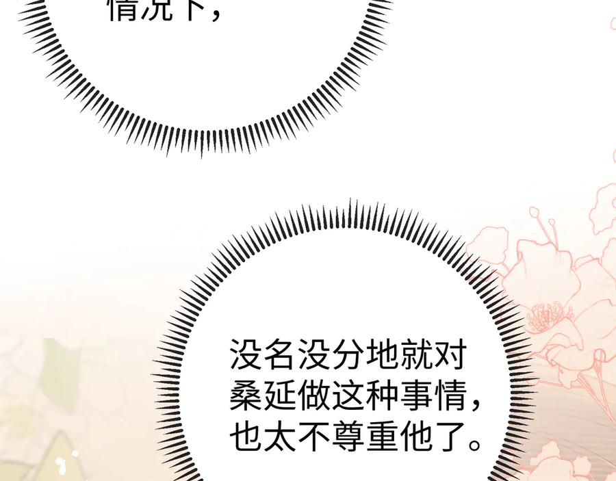难哄 82话 约他吃饭 第24页