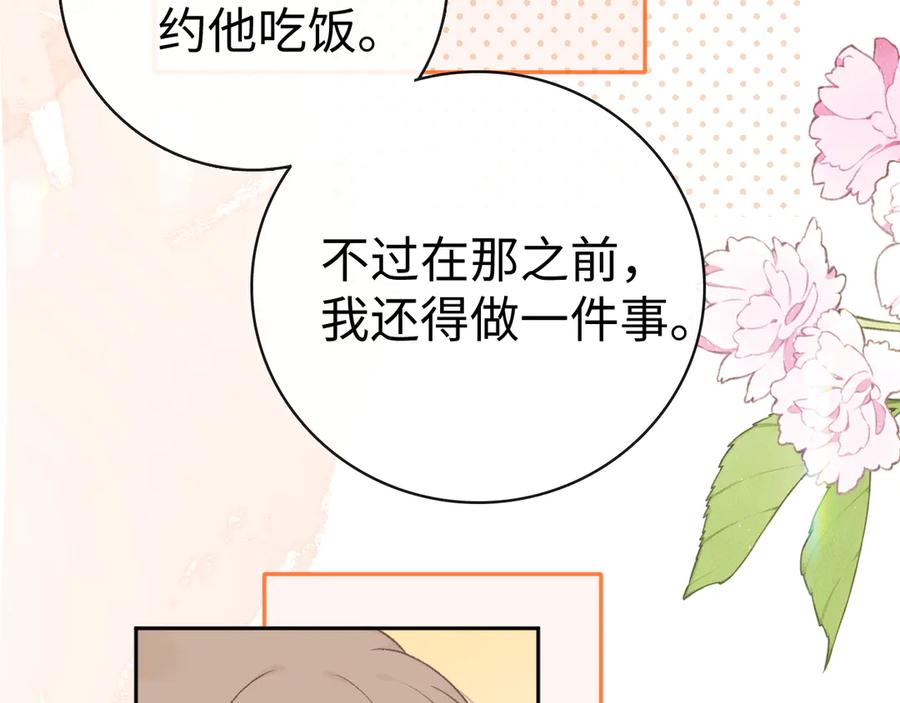 难哄 82话 约他吃饭 第48页