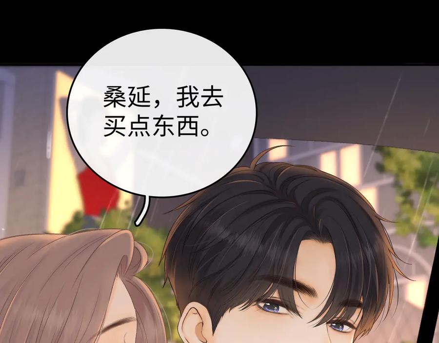 难哄 90话 你是我对象 第54页