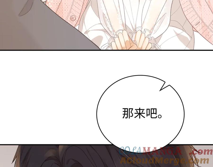 难哄 81话 为什么不锁门？ 第61页