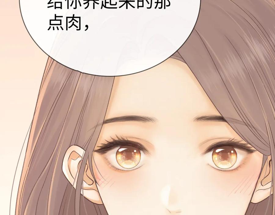 难哄 91话 轻吻 第42页